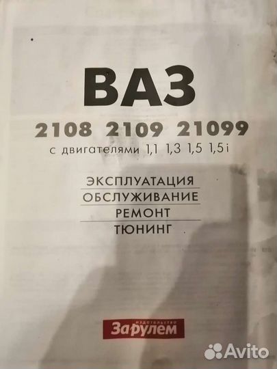 Ваз 2108 2109