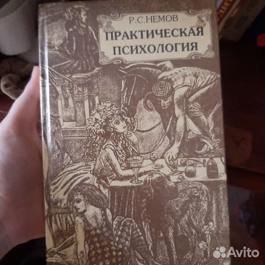 Психология и эзотерика