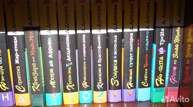 Д. Донцова и другие книги
