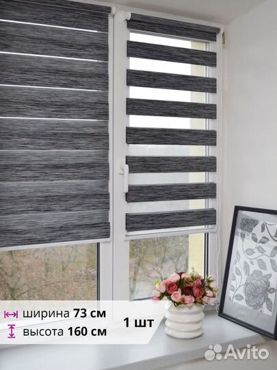 Жалюзи день ночь