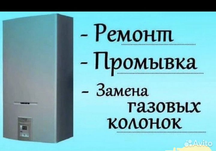 Ремонт газовых колонок