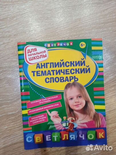 Английский язык