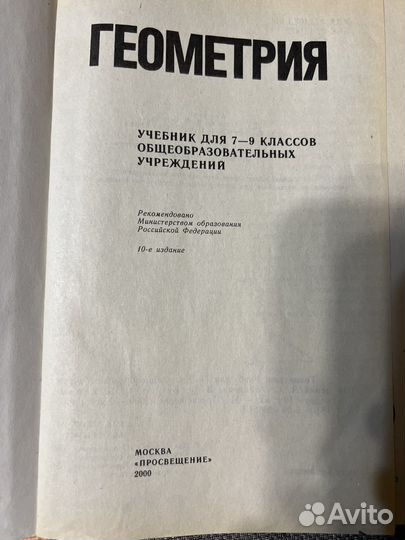 Учебник по геометрии 7-9 класс