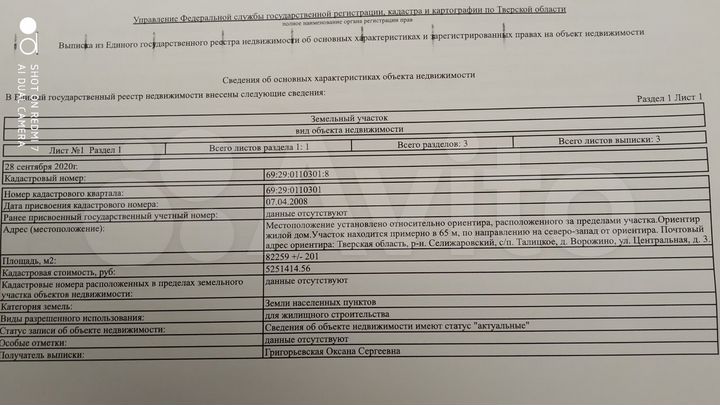 Участок 8,22 га (ИЖС)