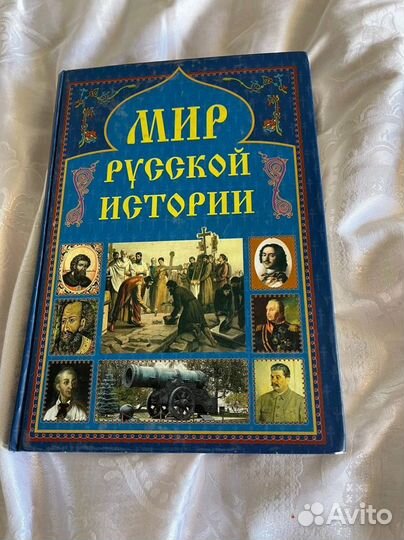 Полная книга истории России