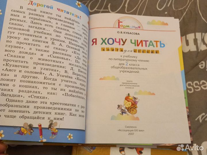 Книги для чтения 1,2 класс.О.В.Кубасова