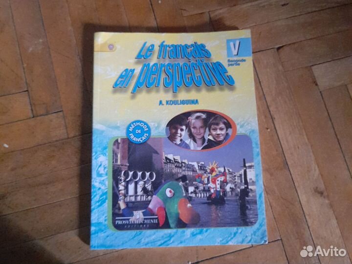 Часть 2 французский язык Калугина