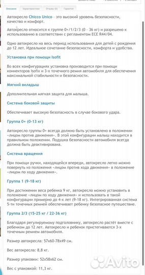 Автокресло группа 0/1/2/3 (до 36 кг)