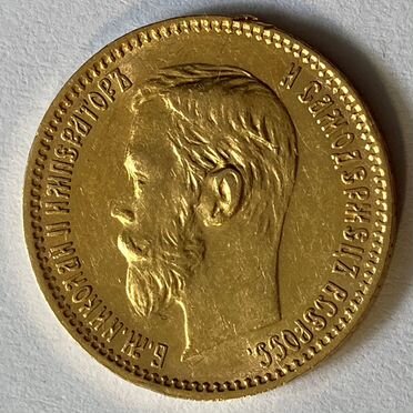 Золотая монета Николай II 5 рублей 1900г фз