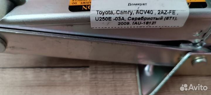 Домкрат toyota Camry