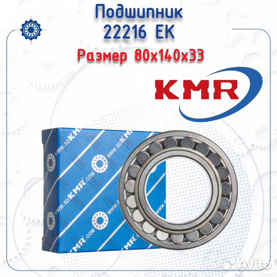 Подшипник 22216 EK KMR
