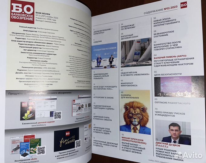 Журнал Банковское обозрение (2023)
