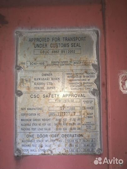 Отличный морской контейнер 40dc/ 40 футов