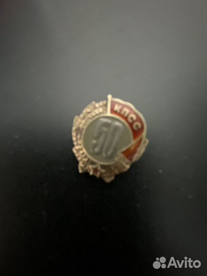 Значок СССР 50 лет кпсс