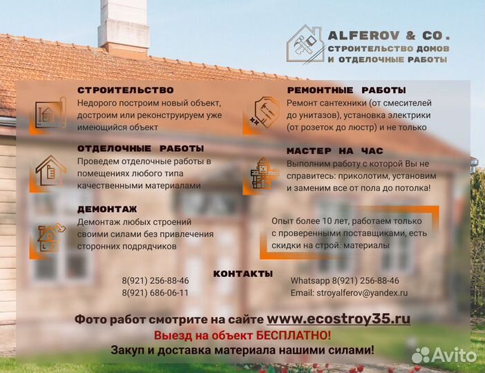 Строительство