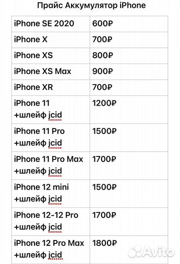 Аккумулятор на iPhone 11 с шлейфом jcid