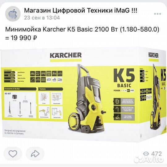 Минимойка Karcher K5 Basic 2100Вт (новая)