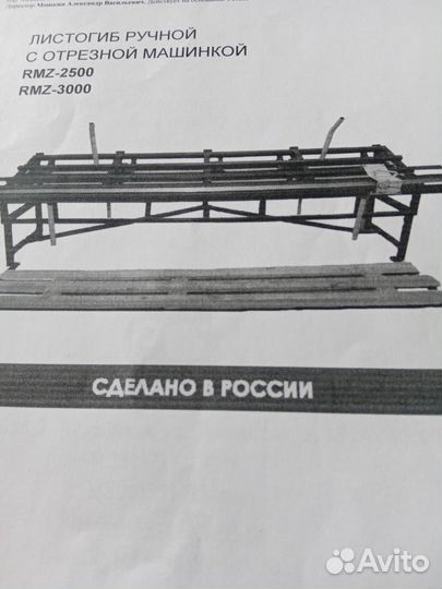 Продам ручной листогиб