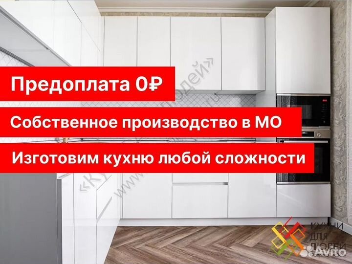 Купить кухню
