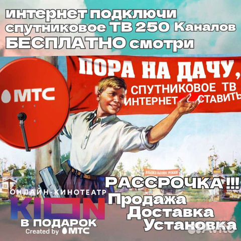 Спутниковое тв интернет МТС