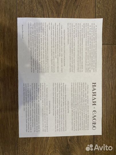 Настольная игра 