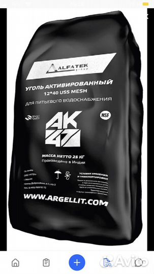 Уголь активированный кокосовый AK47