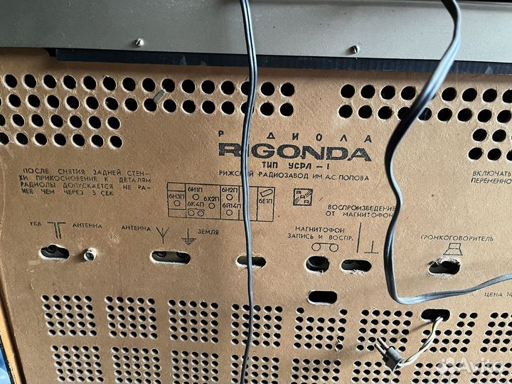 Радиола Ригонда