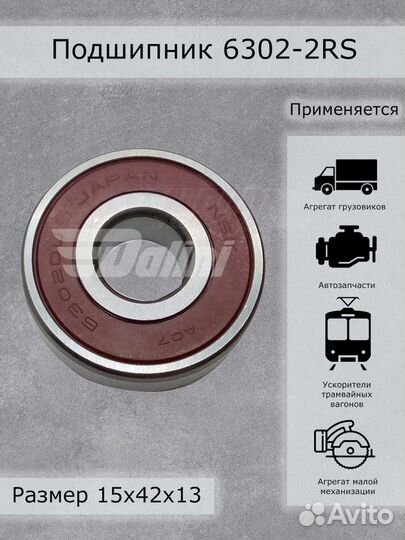 Подшипник 6302-2RS SKF