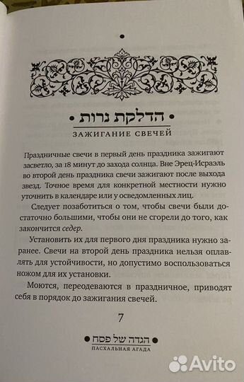 Книга Пасхальная Агада