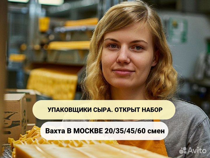 Вахта в Москве упаковщик