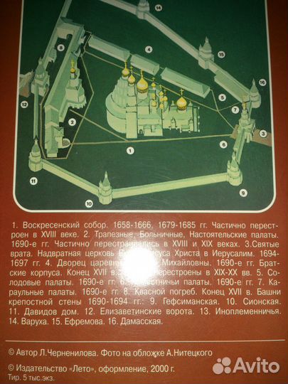 Открытки Воскресенский Новоиерусалимский монастырь