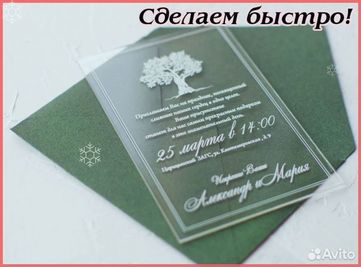 Пригласительные для свадьбы 3мм