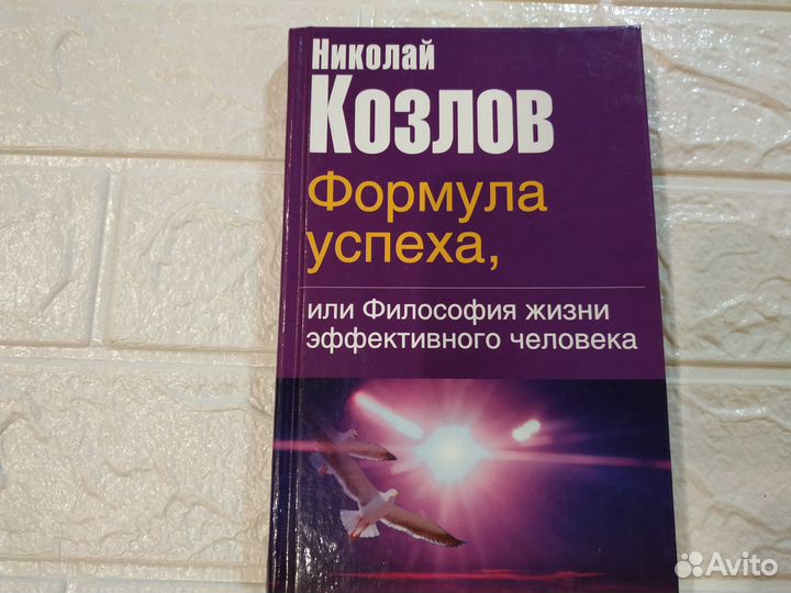 Н. Козлов, Книги по психологии и саморазвитию