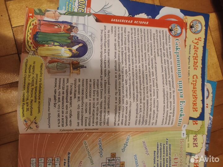 Детские журналы бесплатно