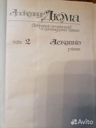 Книги А. Дюма