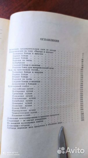 Кулинарная книга СССР