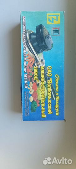 Закаточная машинка для банок