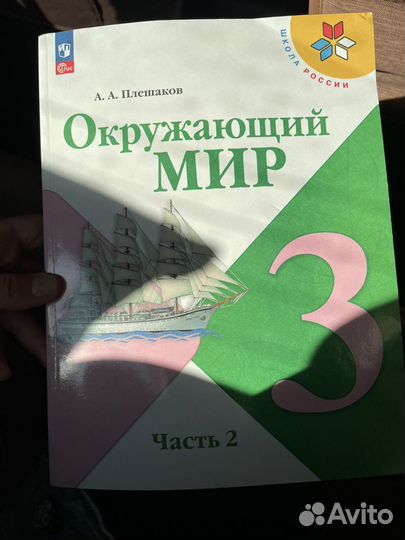 Учебник окружающий мир 2 часть