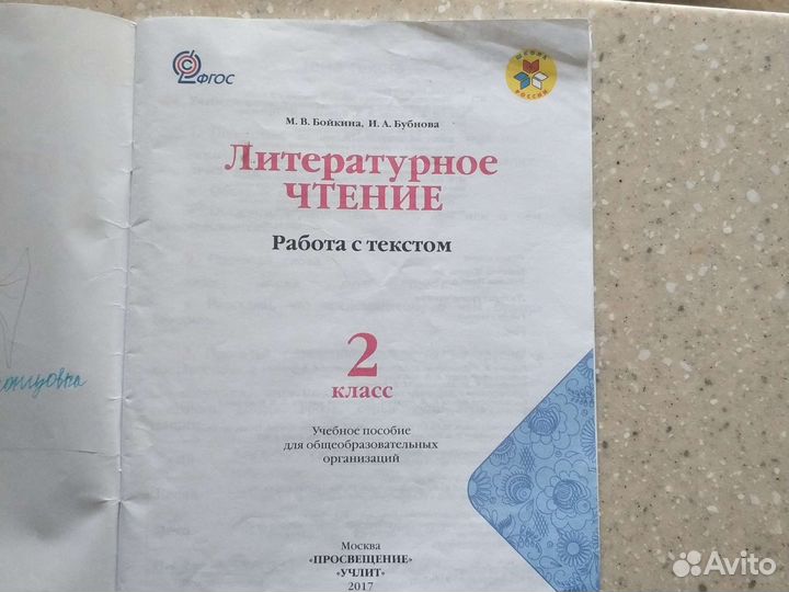 Литературное чтение Работа с текстом Бойкина