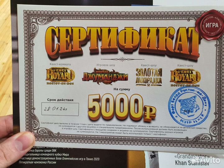 Подарочный сертификат на квест