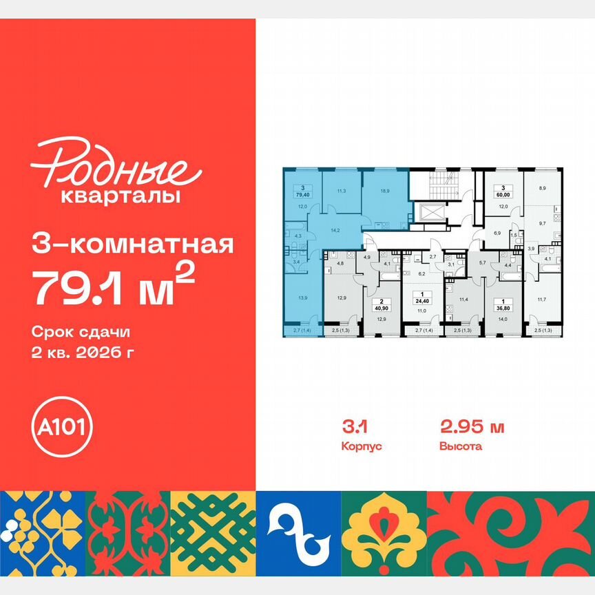 3-к. квартира, 79,1 м², 6/10 эт.