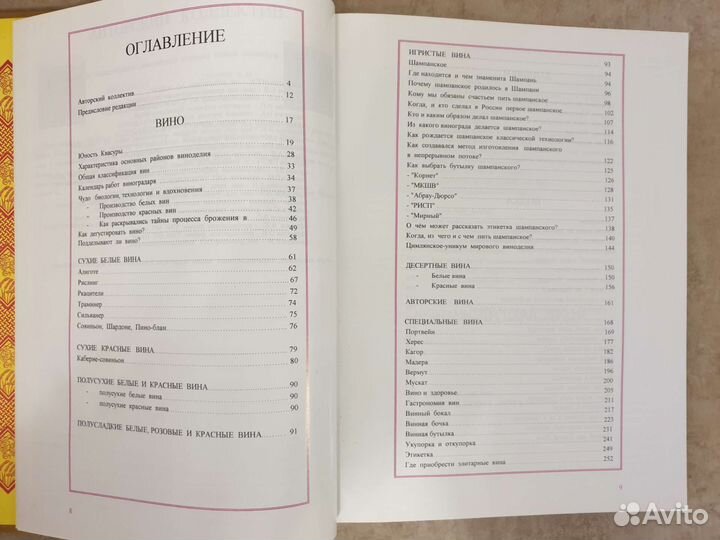 Золотая книга элитарных вин и водок России