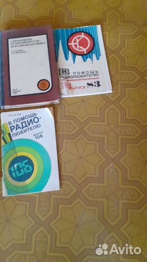 Книги радиолюбителя,справочник