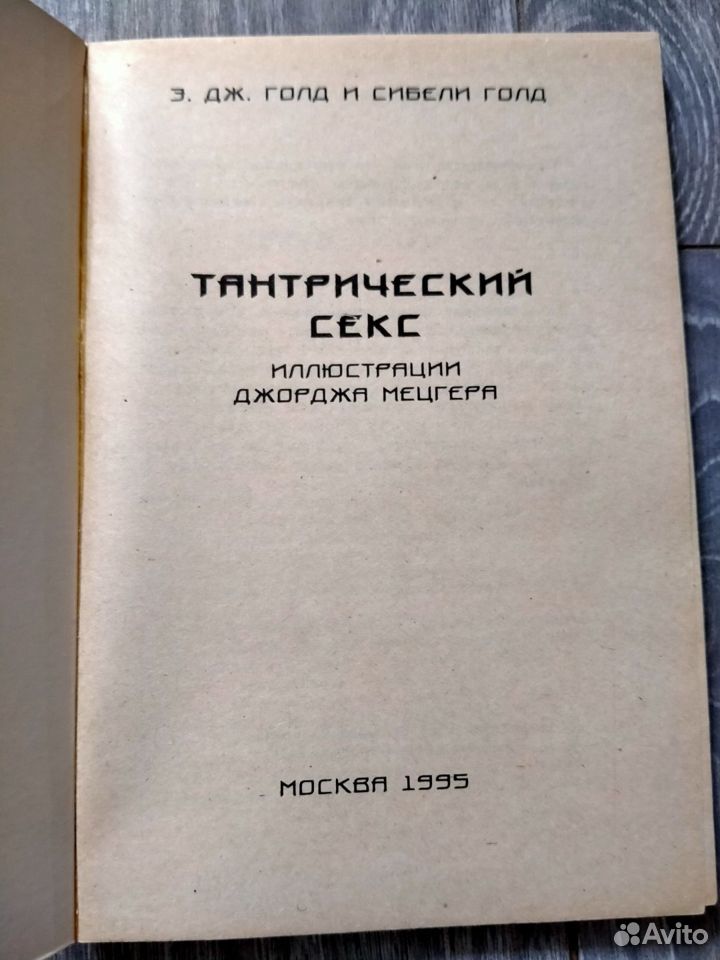 [Тантрический секс] Голд, yarpotolok.ru; Голд, С.