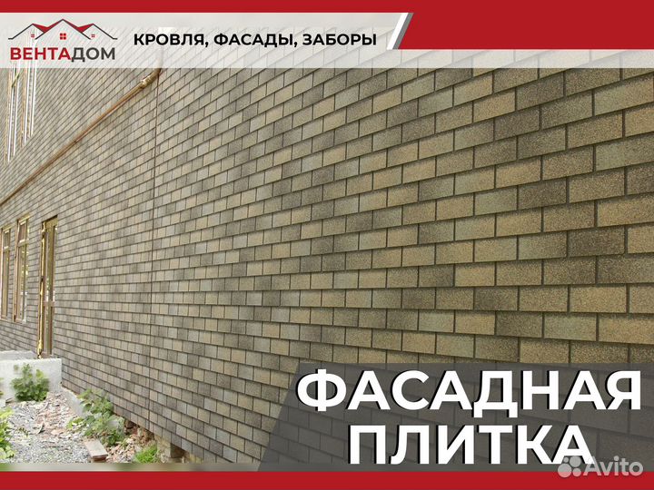 Виниловый сайдинг, гибкая черепица,Фасадная плитка