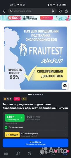 Тест для определения подтекания околоплодных вод