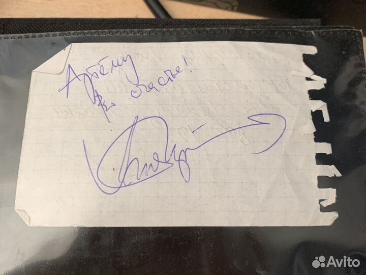 Автограф Ильи Чёрта / Группа «Пилот»