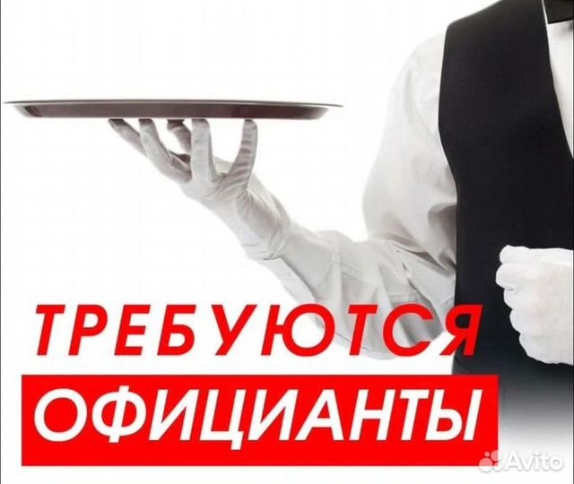 Официант Вахта 15/15 с предоставлением жилья