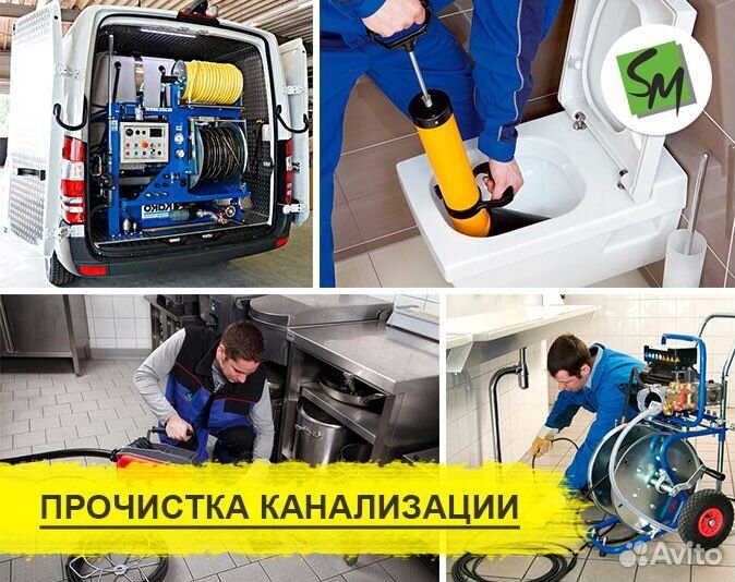 Прочистка канализации, устранение засора
