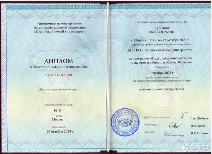 Главный бухгалтер